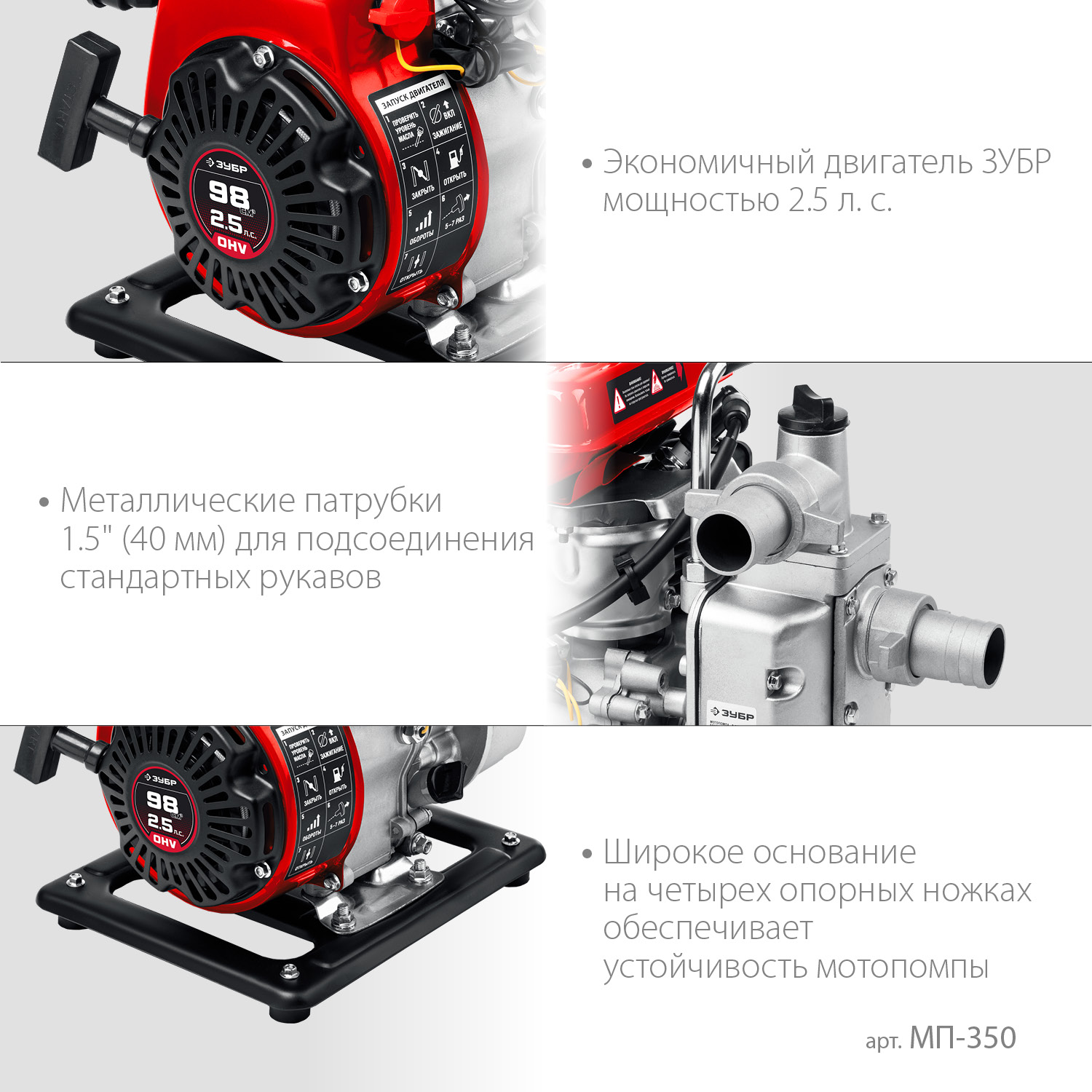Мотопомпа бензиновая МП-350