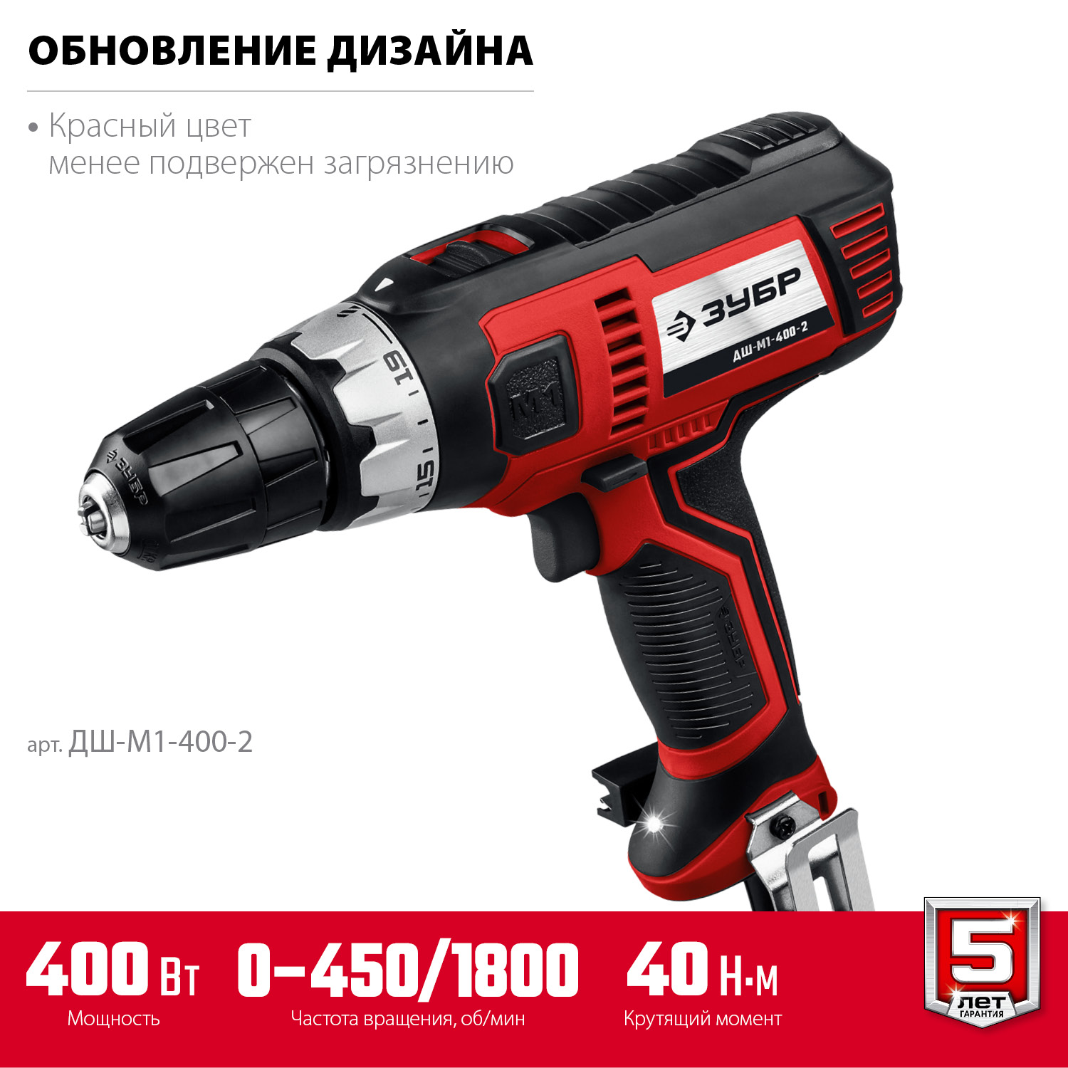 Дрель-шуруповерт сетевая ДШ-М1-400-2