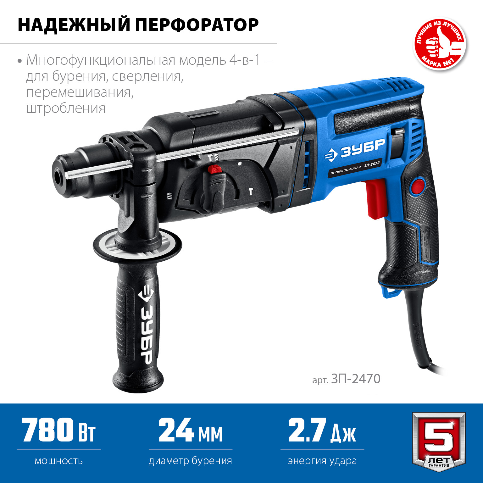 Перфоратор SDS-plus ЗП-2470