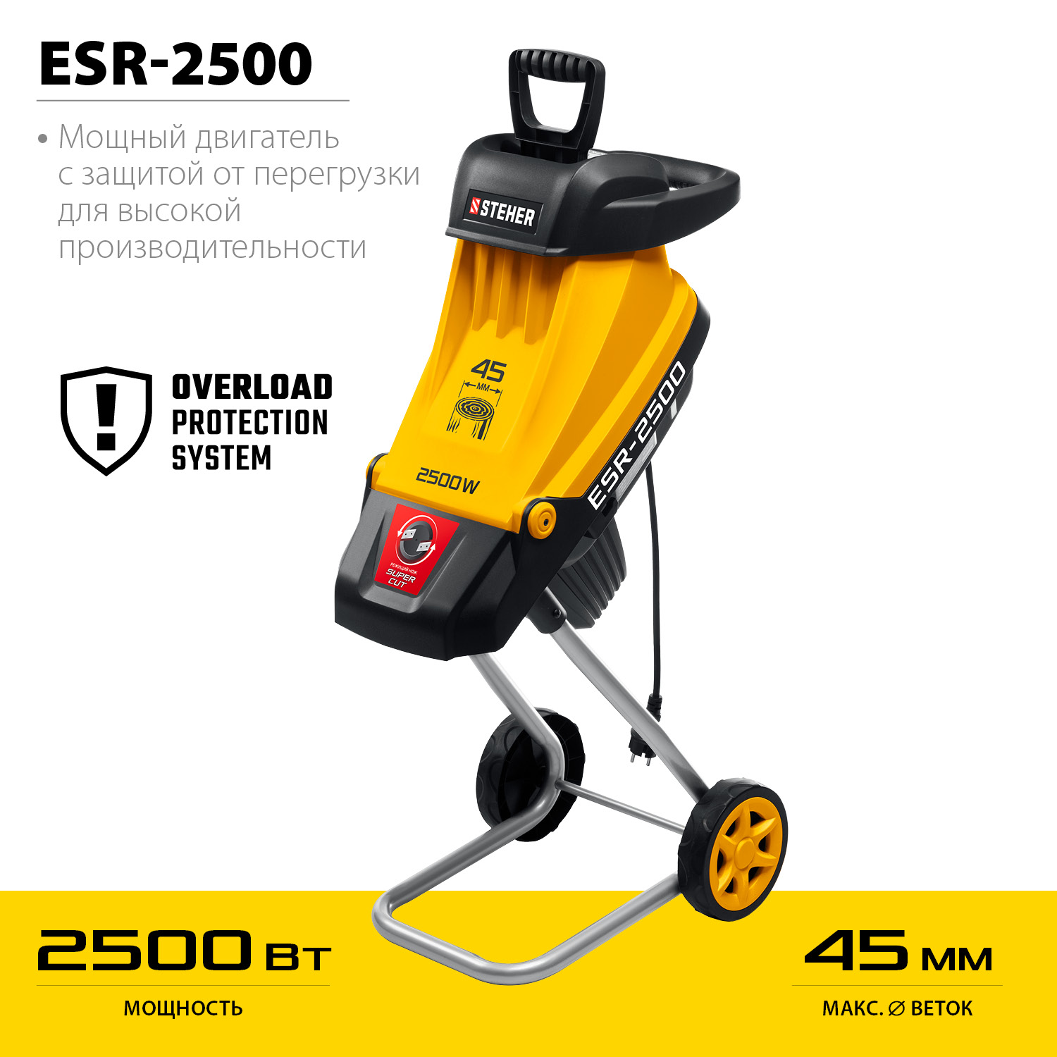 Садовый измельчитель ESR-2500